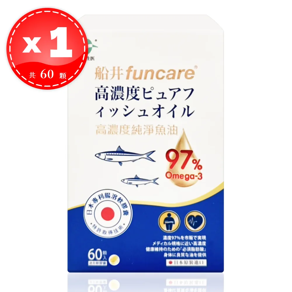 【船井生醫funcare】97% rTG高濃度純淨魚油 Omega-3 EPA+DHA 日本進口 60顆/盒