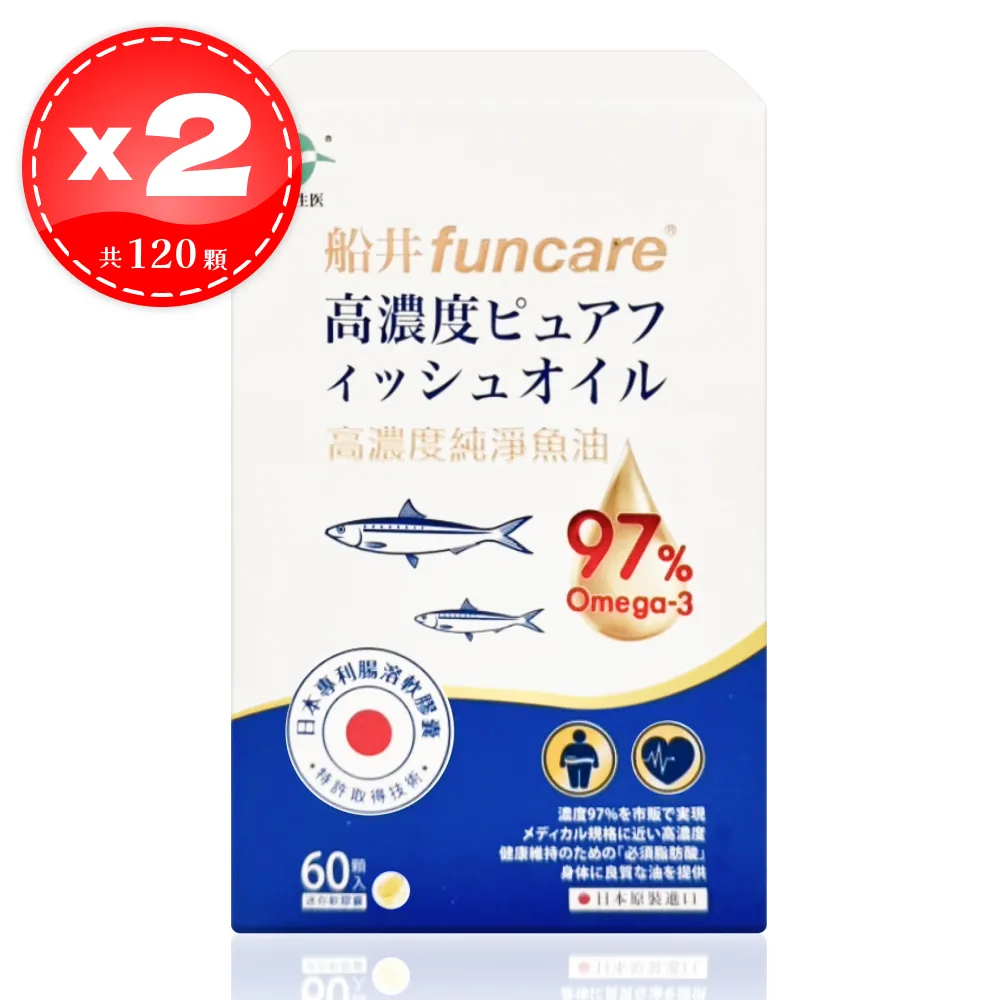 【船井生醫 funcare】97% rTG高濃度純淨魚油 Omega-3 EPA+DHA 日本進口 60顆*2盒