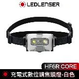 德國 LED LENSER HF6R CORE 充電式數位調焦頭燈-白色