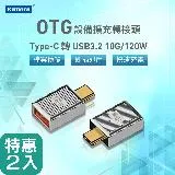 【二入】 Kamera USB3.2 To Type-C OTG轉接頭 10G/120W (滑鼠/鍵盤/筆電/讀卡機)