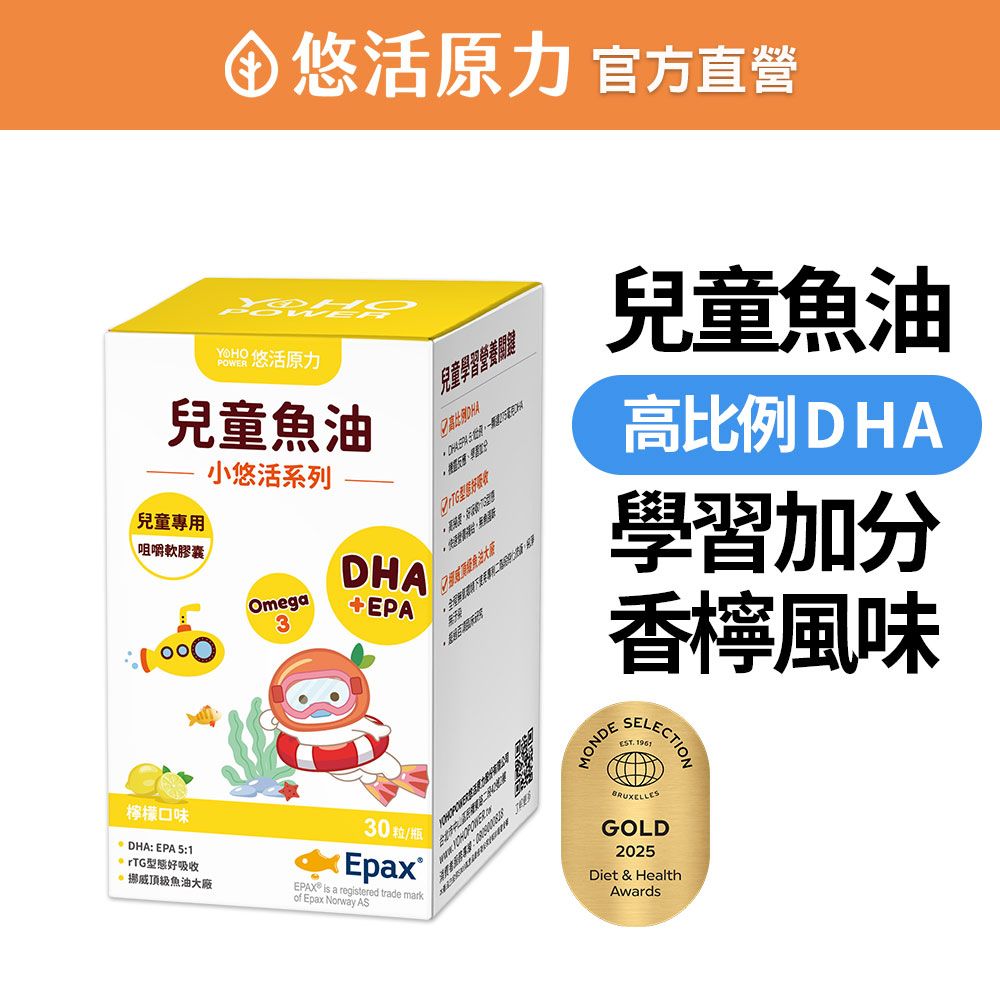 【悠活原力】
小悠活兒童魚油咀嚼軟膠囊x1