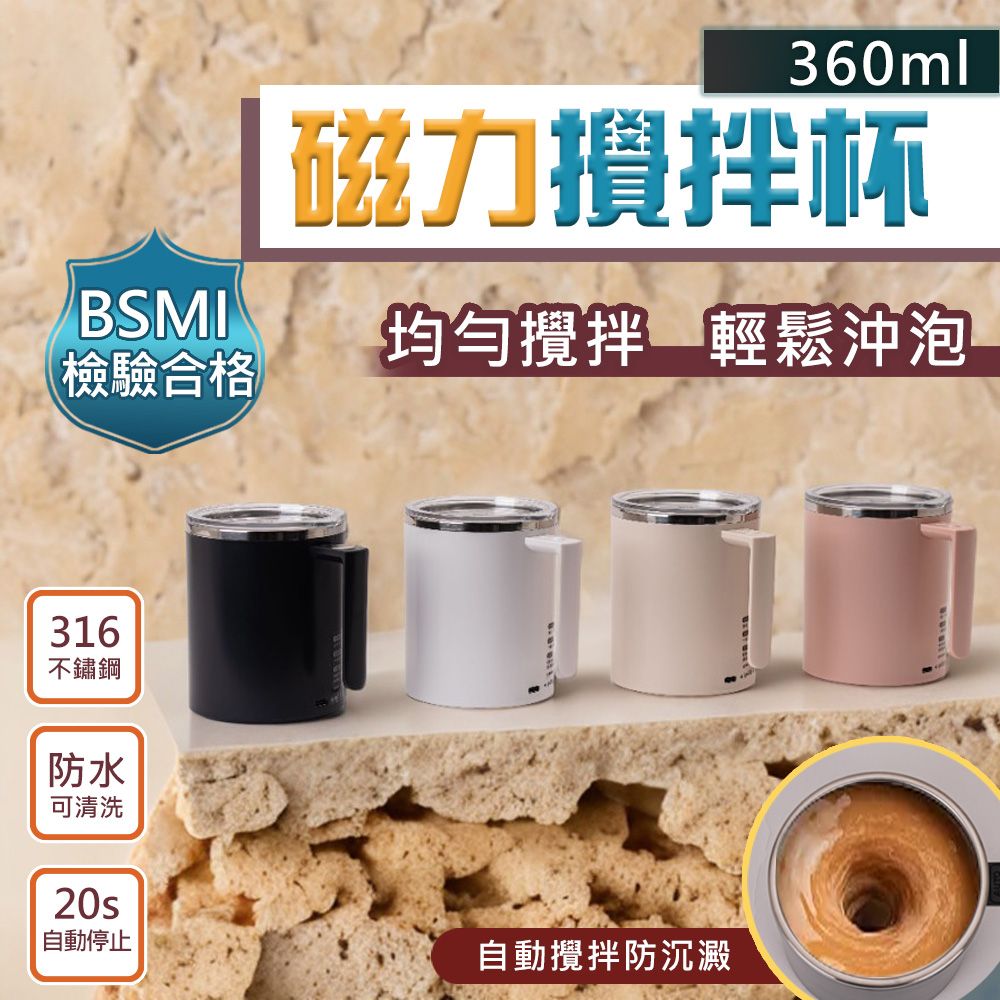 新二代透明杯蓋全自動磁力咖啡蛋白粉攪拌杯304不銹鋼保溫杯360ml