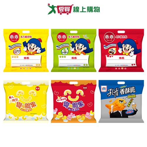 乖乖玉米脆條/彎的脆果/孔雀香酥脆組合包系列(椰子/五香/香濃巧【愛買】