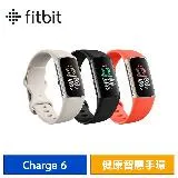 【送5好禮】Fitbit Charge 6 健康智慧手環