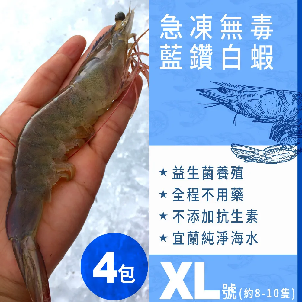 買4送2鱘龍魚魚排(隨機)★【慢食優鮮】宜蘭急凍．無毒無腥味．益生菌養殖藍鑽白蝦XL號 250g/包(約8-10隻)