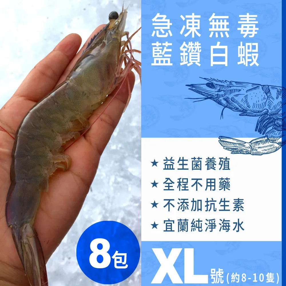 買8送4鱘龍魚魚排(隨機)★【慢食優鮮】宜蘭急凍．無毒無腥味．益生菌養殖藍鑽白蝦XL號 250g/包(約8-10隻)