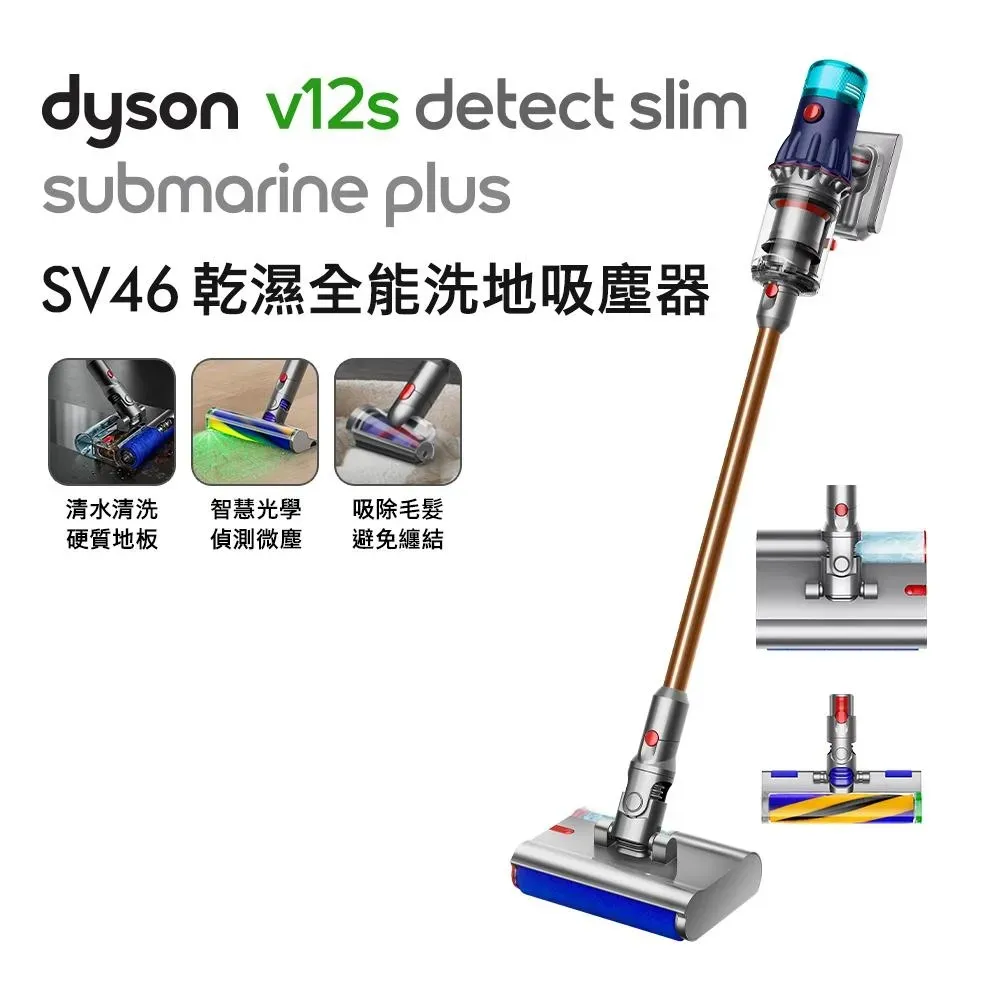 【送手持式攪拌棒】Dyson V12s Plus乾濕全能洗地吸塵器