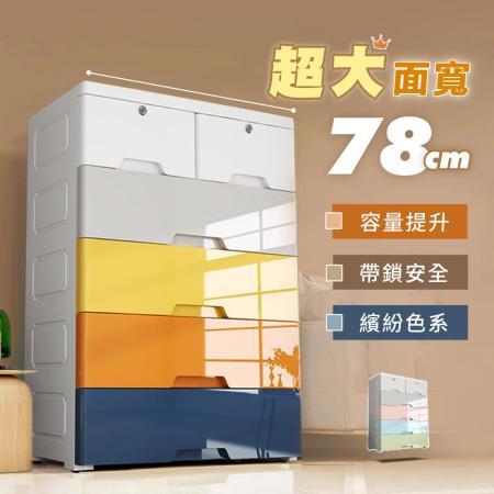 78超大面寬-大容量簡約五層抽屜式收納櫃(寬78x深34x高98cm)