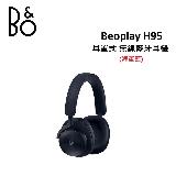 (贈13%購物金)(限量色)B&O Beoplay H95 耳罩式 主動降噪 無線藍牙耳機 海軍藍 公司貨