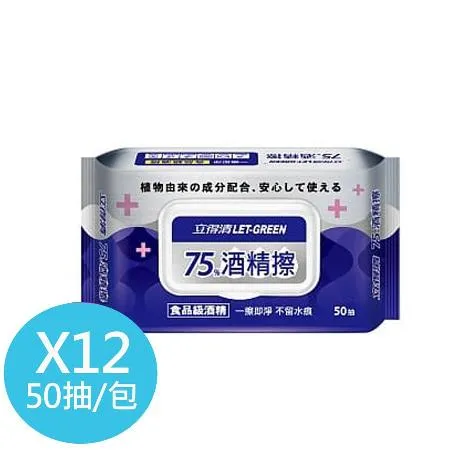 【立得清】75%酒精擦濕紙巾(50抽75%x12包)