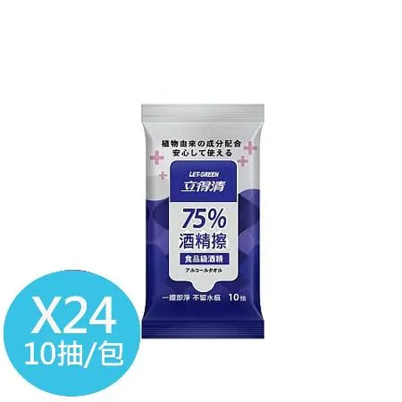 【立得清】酒精擦濕紙巾(10抽75%x24包)