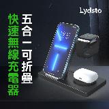 小米有品 | Lydsto 五合一可折疊快速無線充電器 充電座 無線充電器 適用 蘋果 安卓 三星 手錶 耳機