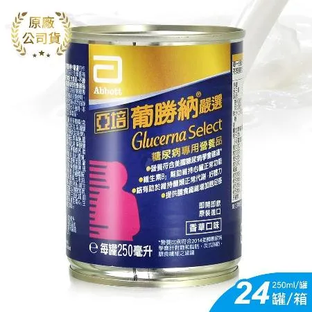 亞培 葡勝納嚴選
糖尿病專用(香草)X1箱 250ml*24罐/箱