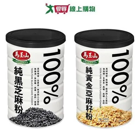 馬玉山100%罐裝
(黑芝麻/黃金亞麻籽粉)400G