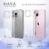 【DAYA】iPhone 15 Pro Max/15 Pro/15 Plus/15 四角防摔透明矽膠手機保護殼