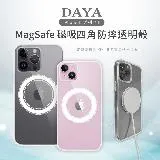 【DAYA】iPhone 15 Pro Max/15 Pro/15 Plus/15 MagSafe磁吸四角透明手機保護殼