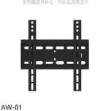 壁掛架【AW-01】24-43吋固定式電視配件