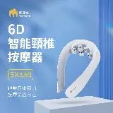 小米有品 | 摩摩噠 6D摩律頸椎按摩器 SX330 按摩 按摩器 按摩儀 頸椎按摩