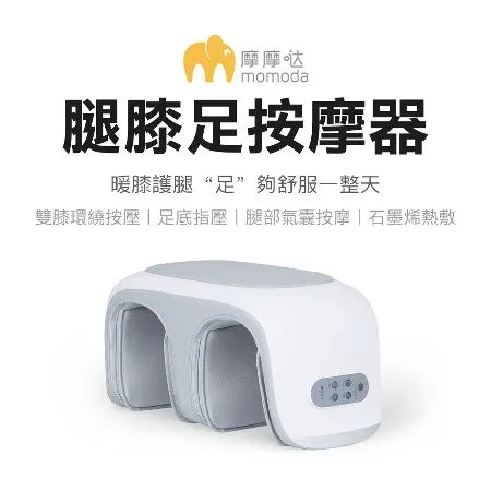 小米有品 | 摩摩噠 腿膝足按摩器 SX383 按摩器 足部按摩器 腿部按摩