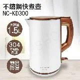 【國際牌Panasonic】1.5L雙層防燙不鏽鋼快煮壺 NC-KD300