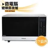 【國際牌panasonic】27公升微電腦變頻微波爐 nn-sf564