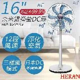 【禾聯HERAN】16吋奈米銀抑菌DC風扇 HDF-16AH76B