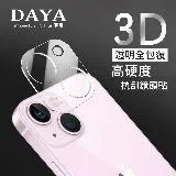 【DAYA】iPhone 15/15 Plus 鏡頭專用 3D立體透明全包覆 高硬度抗刮保護貼