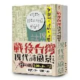 戰後台灣現代詩風景套書[88折] TAAZE讀冊生活