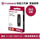 Transcend 創見 ESD310 512GB 雙接頭 行動固態硬碟 黑色 (TS-ESD310C-512G)