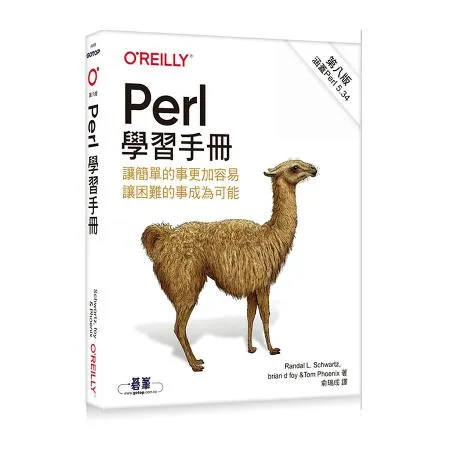 Perl 學習手冊 第八版[95折] TAAZE讀冊生活