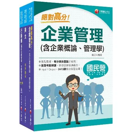 2022[業務類-行銷業務推廣專業職(四)管理師]中華電信從業人員(基[9折] TAAZE讀冊生活