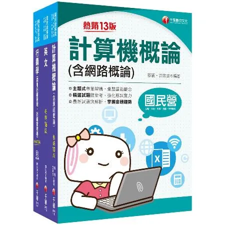 2022[工務類-企業客戶技術服務專業職(四)工程師]中華電信從業人員[9折] TAAZE讀冊生活