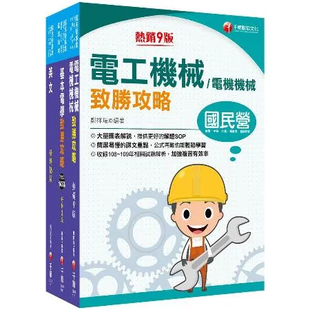 2022[工務類-電力空調維運管理專業職(四)工程師]中華電信從業人員[9折] TAAZE讀冊生活