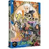 如果史記這麼帥(3)：謀臣賢相【超燃漫畫學歷史+成語】[79折] TAAZE讀冊生活