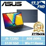 ASUS X1704VA-0021B1335U 17.3吋筆電 (i5-1335U/8G/512G/W11)