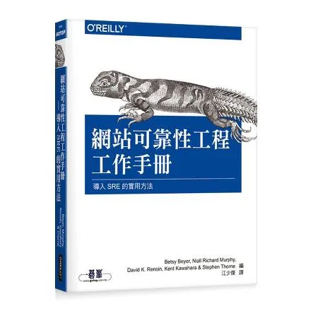 網站可靠性工程工作手冊｜導入SRE的實用方法[79折] TAAZE讀冊生活