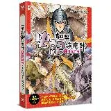 如果史記這麼帥（5）：漢代群英【超燃漫畫學歷史+成語】（完結）[79折] TAAZE讀冊生活