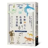 生物轉大人的種種不可思議：每一種生命的成長都有理由，都值得我們學習[88折] TAAZE讀冊生活