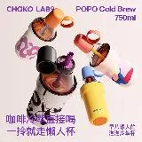 CHAKO LAB 750ml POPO保冷保溫大容量隨行杯泡泡冷萃杯