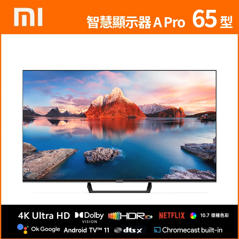 小米 Xiaomi 智慧顯示器 A Pro 65型 4K UHD