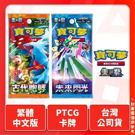 PTCG 寶可夢 中文版 朱&紫 強化擴充包 古代咆哮 SV4K 未來閃光 SV4M (盒)