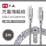 【PX大通】UCL-1G USB-C Lightning蘋果快速充電傳輸線-1M/灰