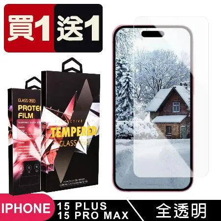 買一送一 IPhone 15 PLUS 15 PRO MAX 鋼化膜非滿版高清玻璃手機保護膜