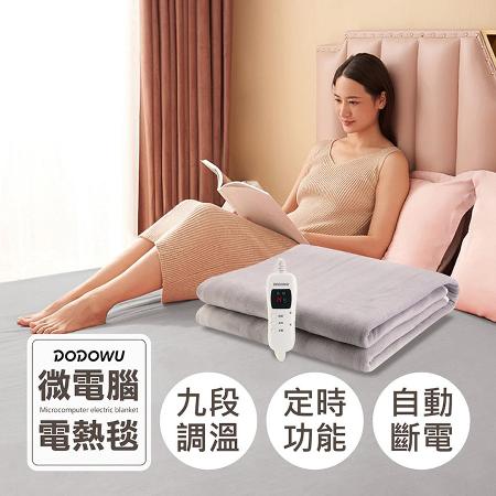 【保固一年】九段調溫微電腦電熱墊毯(單人)