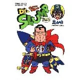 Dr．SLUMP 怪博士與機器娃娃完全（3）[85折] TAAZE讀冊生活