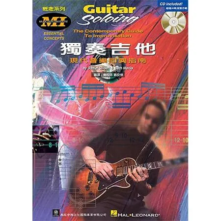 GUITAR  SOLOING 獨奏吉他[9折] TAAZE讀冊生活