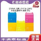 DEMI 提美 UEVO 卵殼膜 Design Cube 彩色造型積木 髮蠟 80g