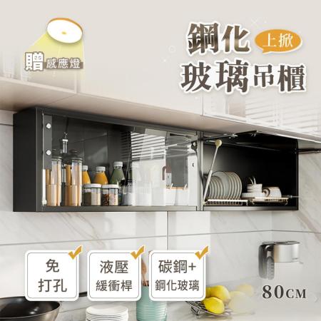 升級免打孔液壓式精鋼烤漆壁掛吊櫃 收納櫃(上掀款-80長)