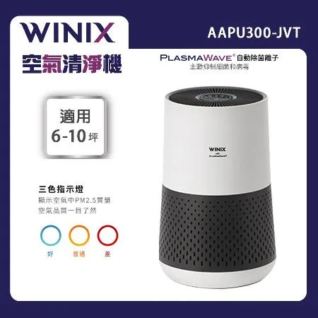【WINIX】空氣清淨機輕巧型 AAPU300-JVT (公司貨)