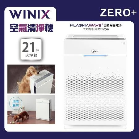 【Winix】空氣清淨機 ZERO+(公司貨)